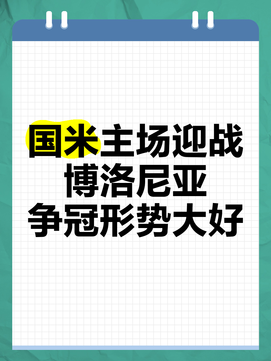 米乐m6官网入口-国米尴尬主场战平，争冠形势堪忧的简单介绍